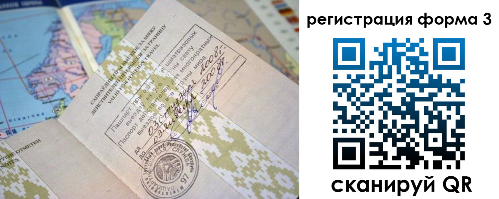 временная регистрация собственник в Белорецке