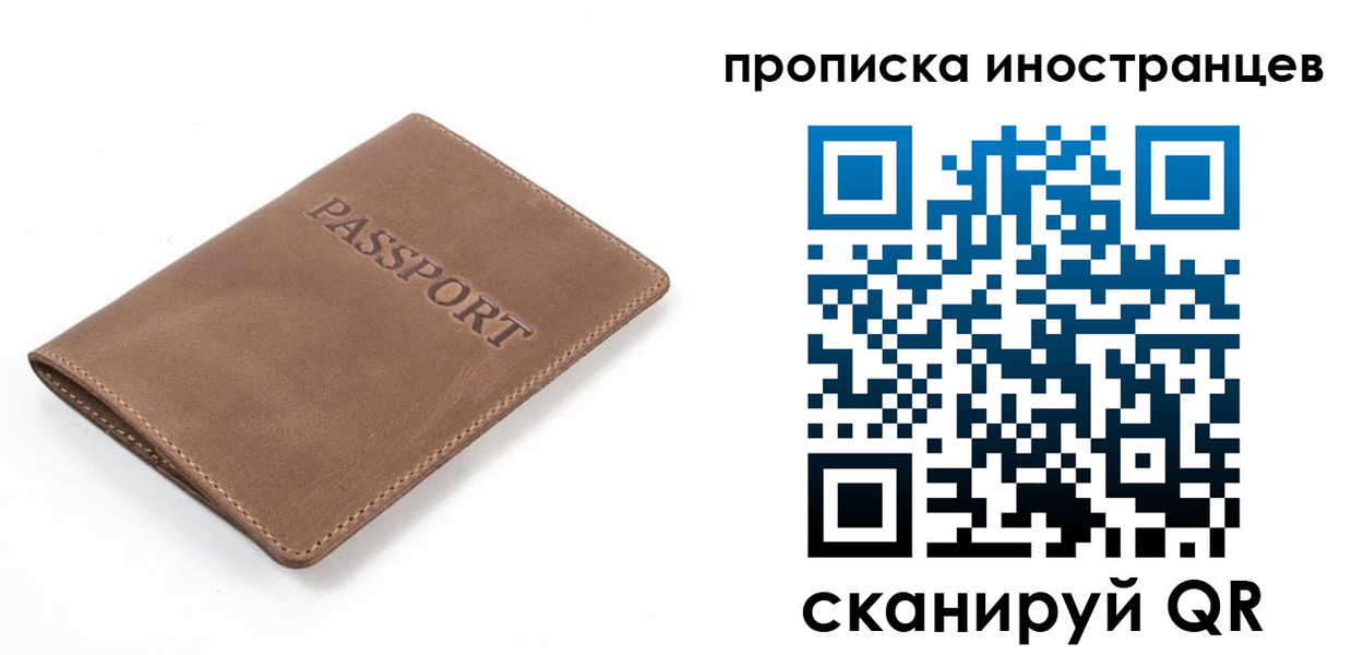 временная регистрация гарантия в Белорецке