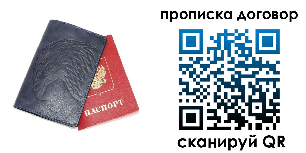 прописка паспорт в Белорецке